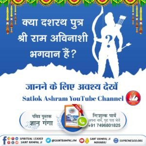 भक्ति बिना क्या होत है, ये भरम रहा संसार।

रति कंचन पाया नहीं, रावण चलती बार।।

परमात्मा कबीर साहेब जी बताते हैं कि रावण का बहुत बड़ा साम्राज्य और विशाल परिवार था। उनके एक लाख बेटे और सवा लाख पोते थे, लेकिन आज उनके परिवार