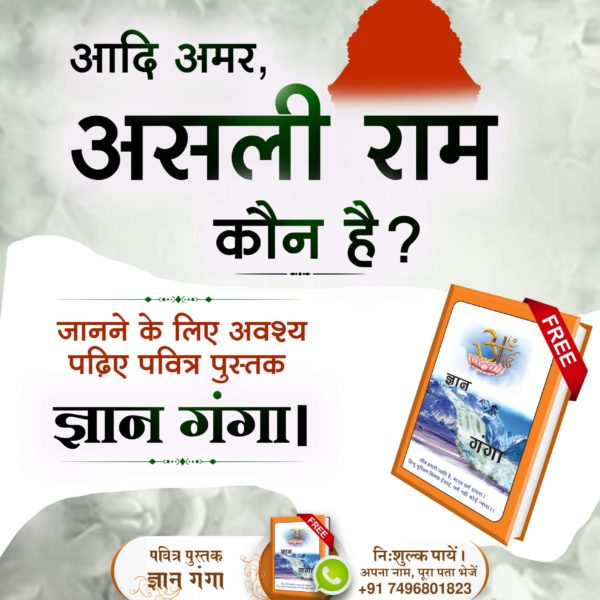 भक्ति बिना क्या होत है, ये भरम रहा संसार।

रति कंचन पाया नहीं, रावण चलती बार।।

परमात्मा कबीर साहेब जी बताते हैं कि रावण का बहुत बड़ा साम्राज्य और विशाल परिवार था। उनके एक लाख बेटे और सवा लाख पोते थे, लेकिन आज उनके परिवार