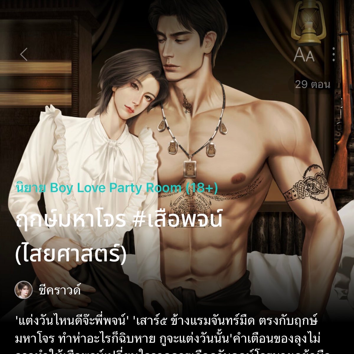 CHOMCHATNOVEL's tweet image. ฝาก RT คับพ้ม🖤🐝🫶 #ฤกษ์มหาโจร
❌❌ติดเหรียญ 28/10/2566❌❌ 
NC ซื้อไว้เลยนะคะ เดี๋ยวจะปรับราคา
.
ตอนนี้แอพล่ม สู้ๆ นะคะ อ่าน 2 วันน่าจะจบ 🙏🙏🙏