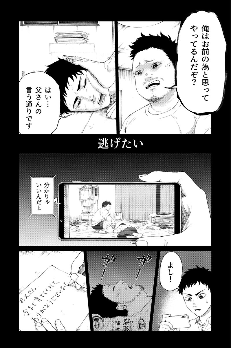 二十歳の誕生日に家を出た話② 