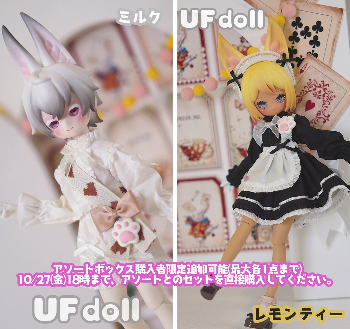 ミントミルクグリーン×1UFdoll 1/6MINIスケール ドリンク ミントミルク