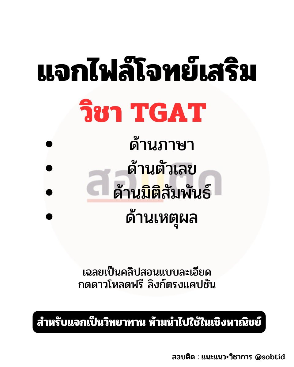 สอบติด tweet media