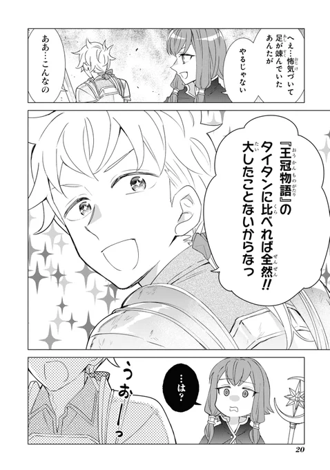 6/6 「勇者はひとり、ニッポンで ～疲れる毎日忘れたい!のびのび過ごすぜ異世界休暇～」第7話でした! 最終2巻が10/27発売されます。  描きおろしが豪華22P!描き下ろしは勇者たちの秘密に迫る最終話となっております!よろしくお願いいたします～