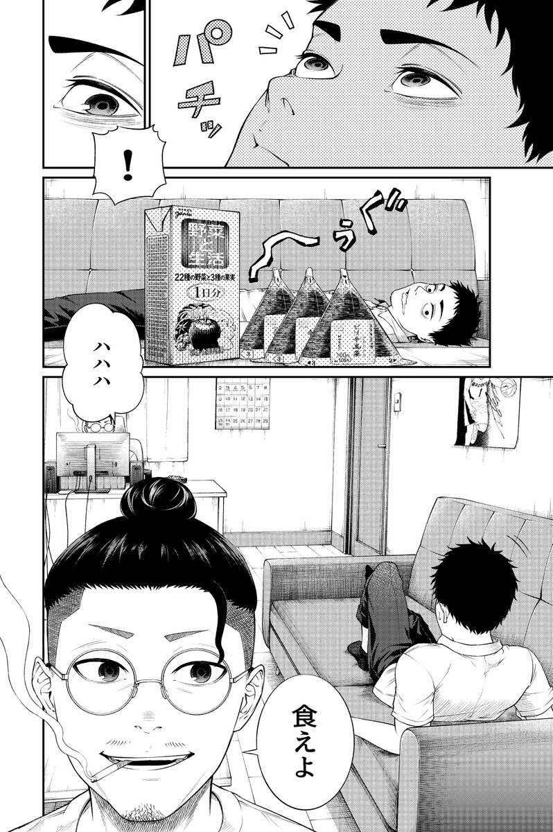二十歳の誕生日に家を出た話③ 
