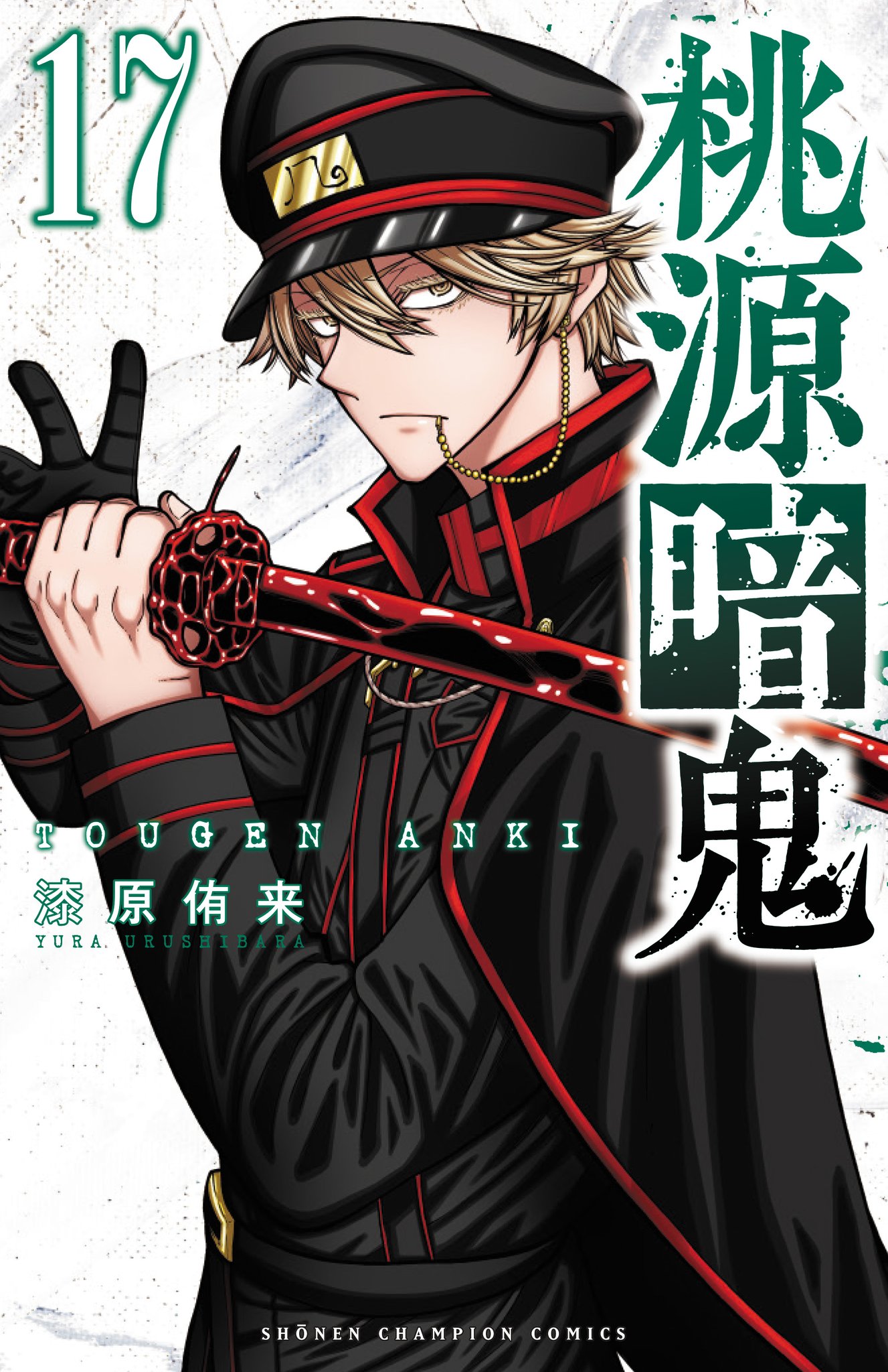 桃源暗鬼【公式】(週刊少年チャンピオン大好評連載中) on X: 桃源暗鬼【公式】(週刊少年チャンピオン大好評連載中) on X: