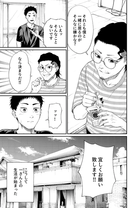 二十歳の誕生日に家を出た話⑦ 