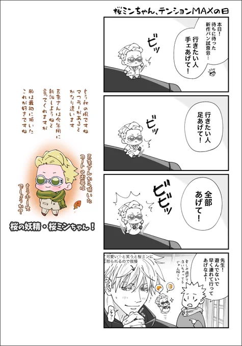桜ミンちゃん、浮かれる 