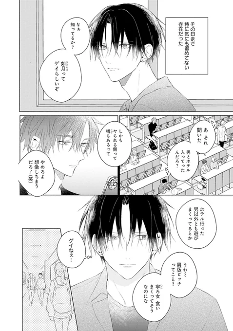 気にも留めてなかった男を意識し始めた日(1/2)

#創作BL #商業BL 