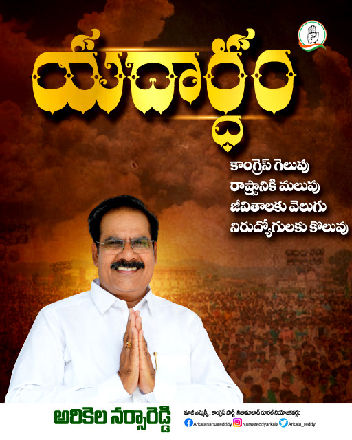 Arkala Narsa Reddy tweet media