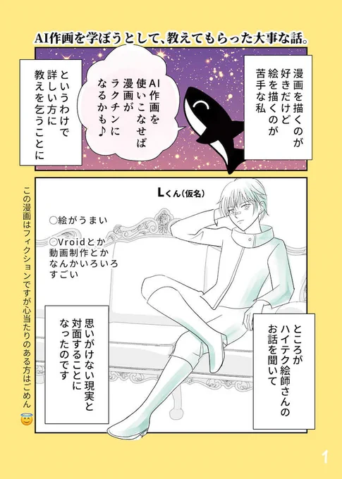 生成AIについて私なりに考えた漫画 このとき問題に気付くことができてよかったです (1/3) #漫画が読めるハッシュタグ