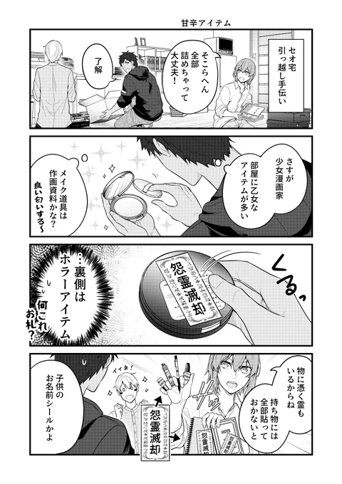 BLエロ漫画家と少女漫画家とホラー漫画家が、互いを餌にしておバカな共同生活を送るコメディ 【3話】 #漫画が読めるハッシュタグ (1/5)