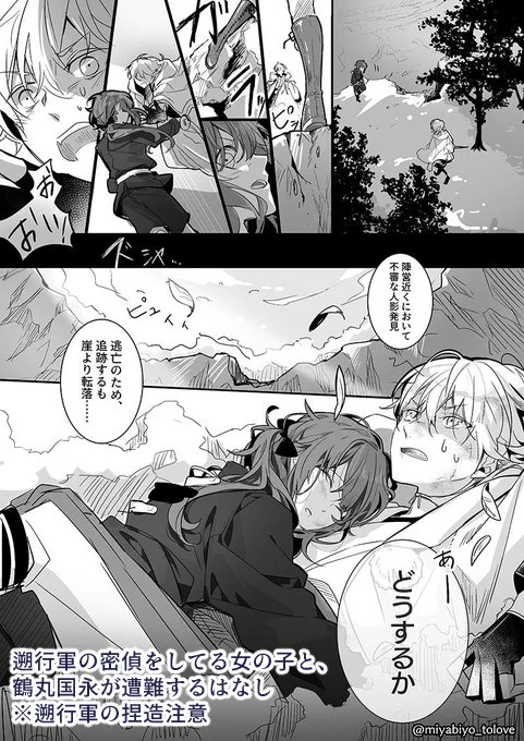 鶴丸国永と、遡行軍の密偵をしている女の子の話1/3 