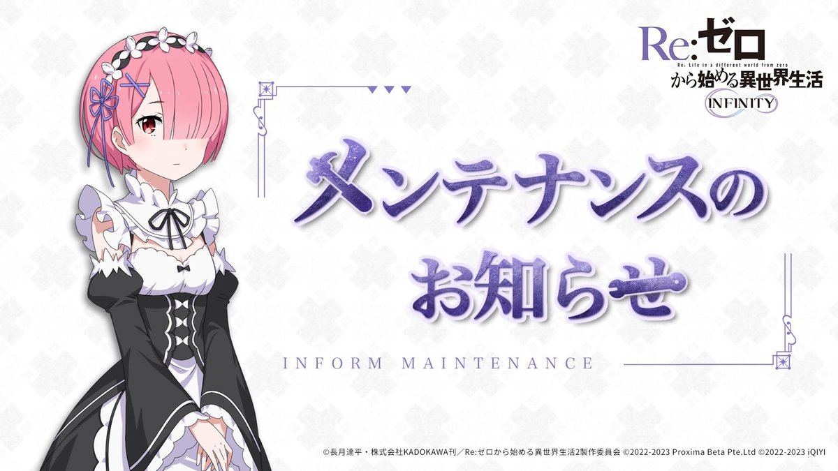 【メンテナンスのお知らせ】

10/26 9:00より、ゲームのメンテナンスを実施致します。
メンテナンス中、ゲームに接続できない状態となりますので、予めご了承ください。

▼実施期間
10/26 9:00～12:00 予定

#リゼフィニ #リゼロ #rezero