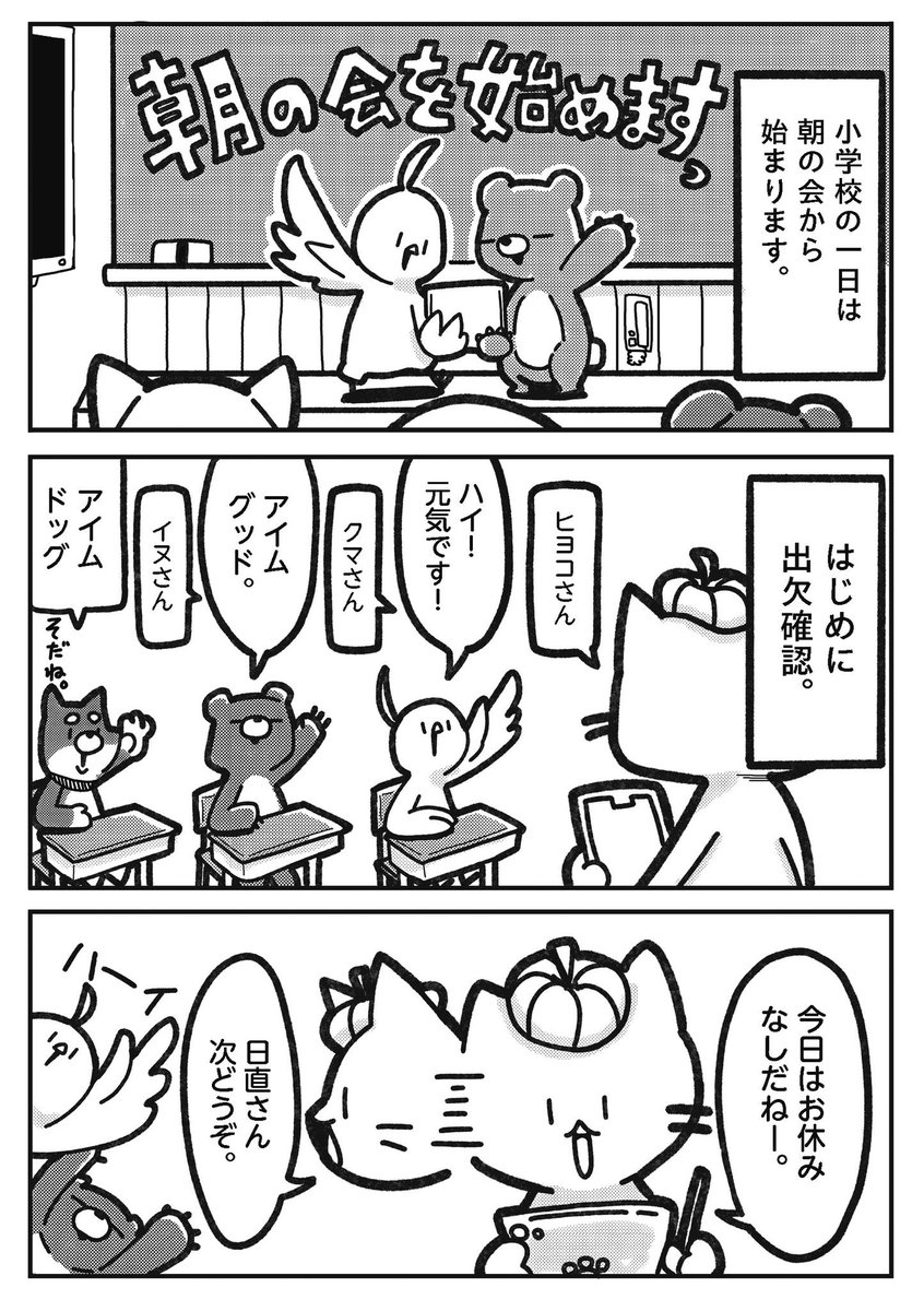 第二話 公開されましたー!!
\気になって次行けねェ…!/
朝の会で突如、
赤裸々に語られる事件🕵️🔍
#にゃんだふる小学生
続きはこちらから👇
https://t.co/iPwhSG4htc