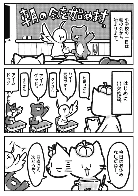 第二話 公開されましたー!!

\気になって次行けねェ…!/
朝の会で突如、
赤裸々に語られる事件🕵️🔍

#にゃんだふる小学生

続きはこちらから👇
https://t.co/iPwhSG4htc 