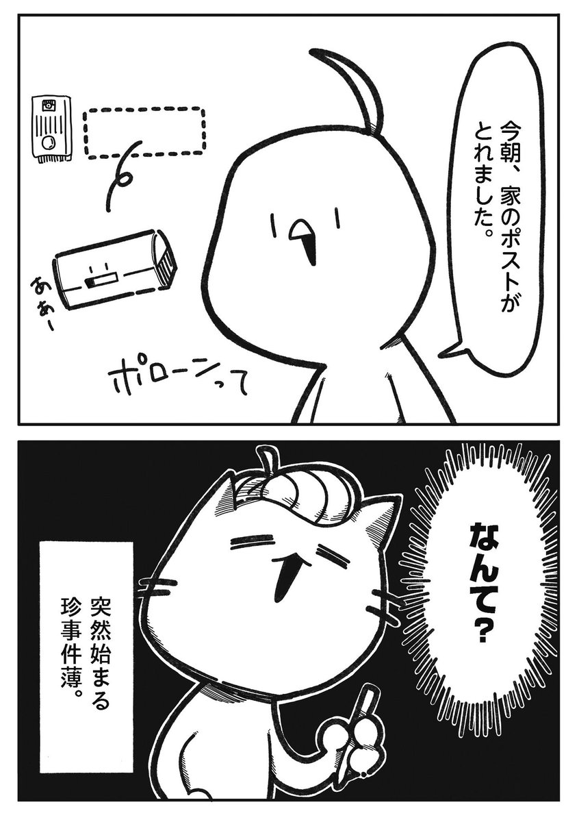 第二話 公開されましたー!!
\気になって次行けねェ…!/
朝の会で突如、
赤裸々に語られる事件🕵️🔍
#にゃんだふる小学生
続きはこちらから👇
https://t.co/iPwhSG4htc