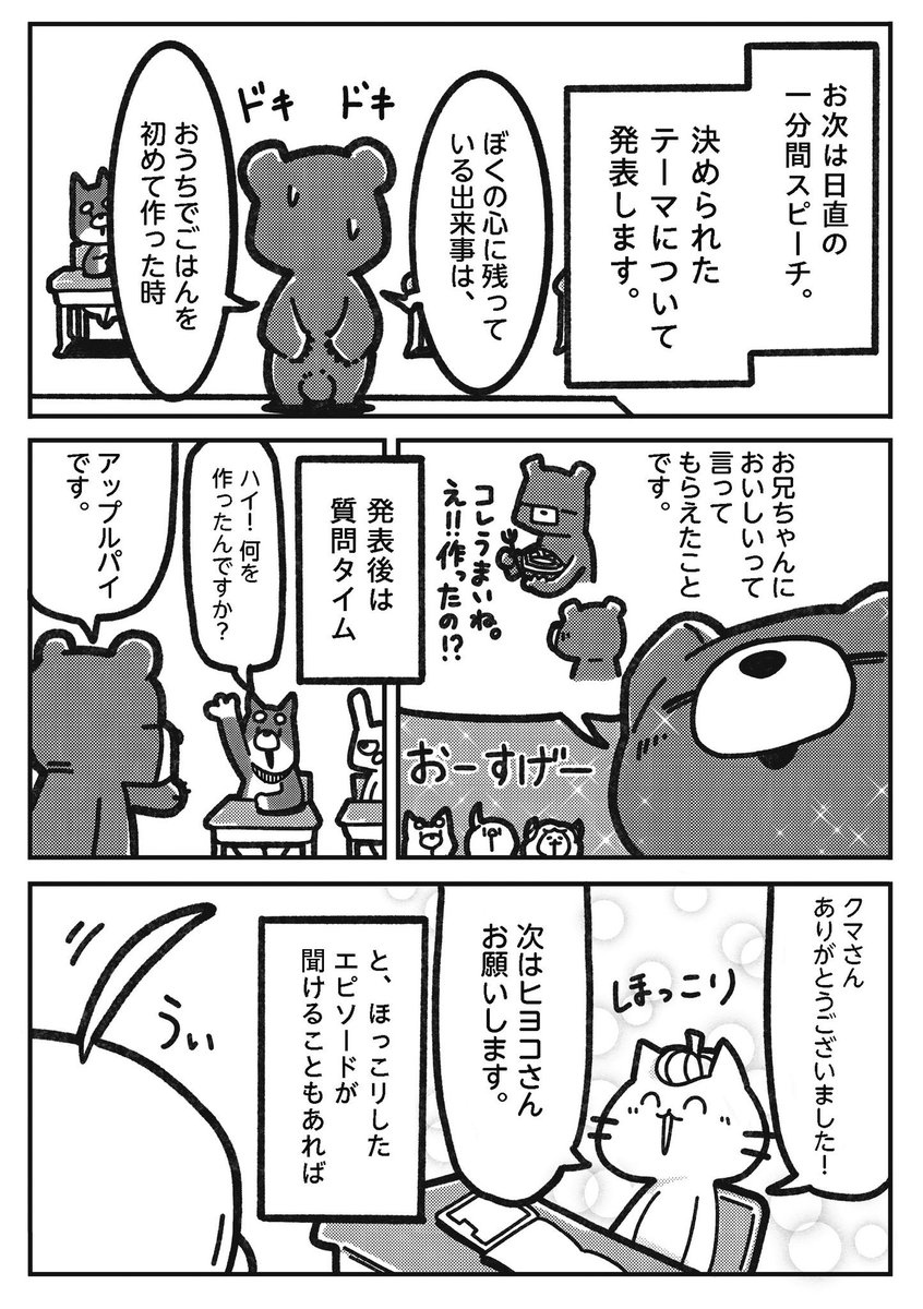 第二話 公開されましたー!!
\気になって次行けねェ…!/
朝の会で突如、
赤裸々に語られる事件🕵️🔍
#にゃんだふる小学生
続きはこちらから👇
https://t.co/iPwhSG4htc