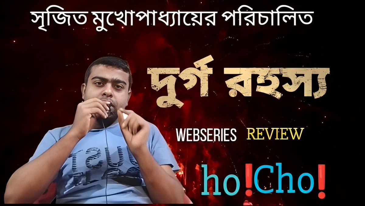 youtu.be/ANEG7-pjSr4?si… 
#Webseries #Hoichoi #WebseriesReview #BengaliWebseries #YouTube #YouTuber #latest