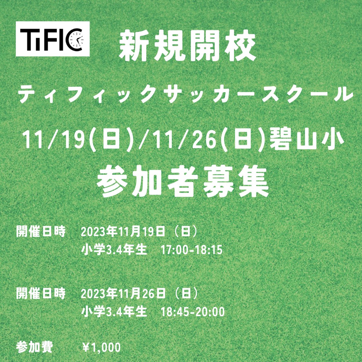 TiFIC_SS's tweet photo. 西東京市保谷のサッカースクール⚽️
11月のスケジュールになります。
一緒にサッカーを楽しみましょう😊

#西東京市　#保谷　#習い事　#サッカー　#サッカースクール　#ティフィック　#保谷駅　#soccer #フットサル #futsal #練馬 #練馬区 https://t.co/lsQvd7yZjt