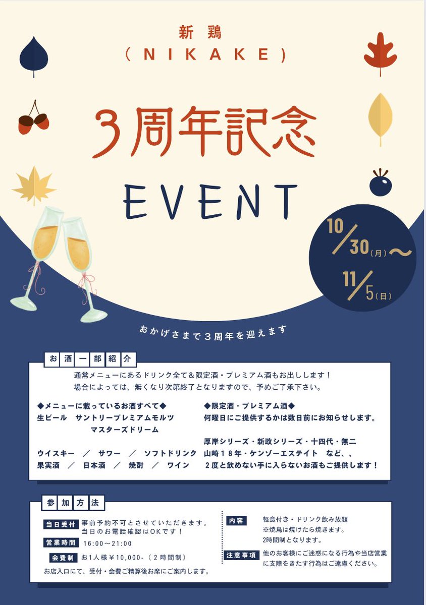 nikake5's tweet photo. 2023年10月30日(月)〜11月5日(日)

新鶏3周年記念イベント開催します！

#新鶏3周年記念イベント

一緒に盛り上がりまし���う！ https://t.co/UJVSfofJyF