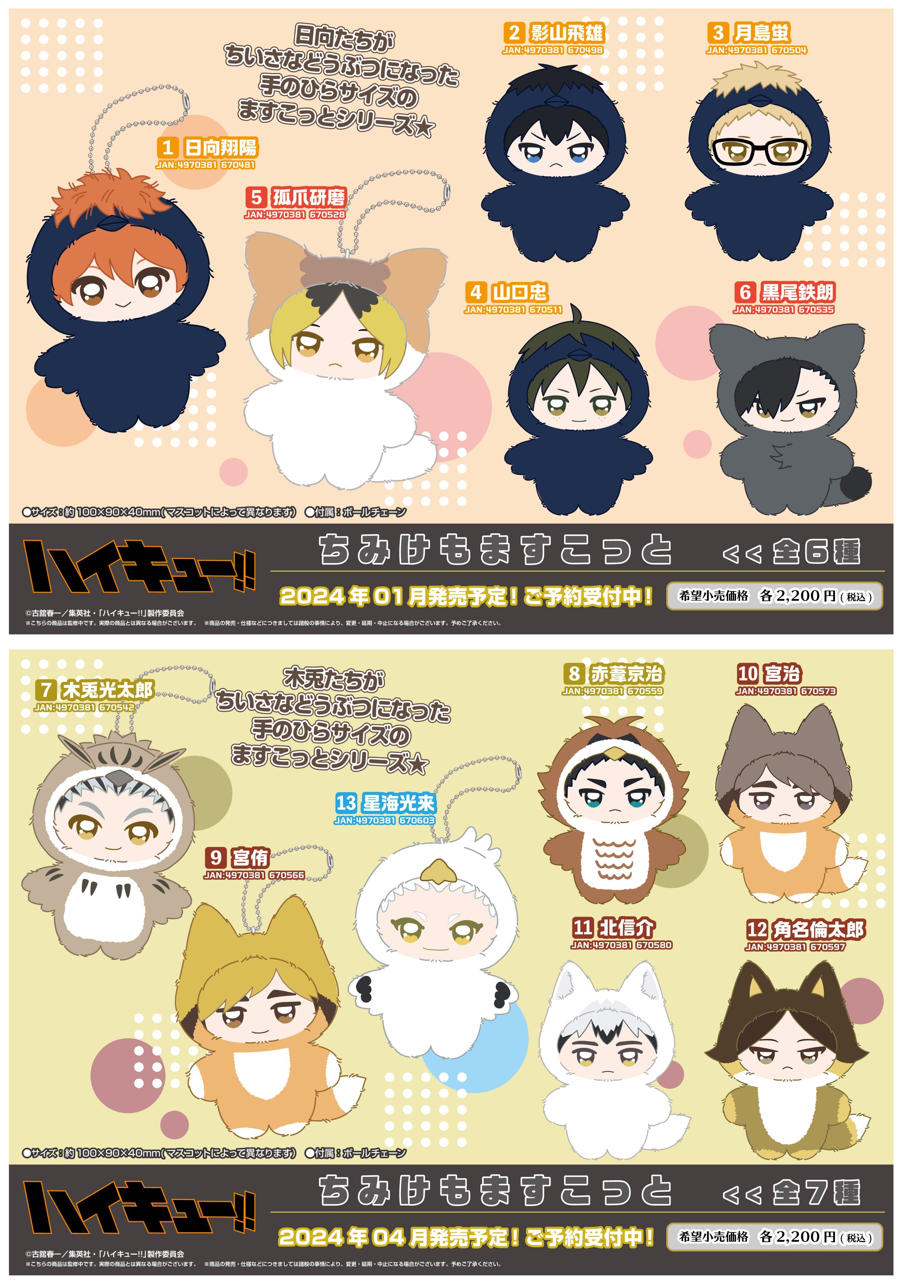 ジャンプ アニメ漫画グッズ情報 on X: ジャンプ アニメ漫画グッズ情報 on X: