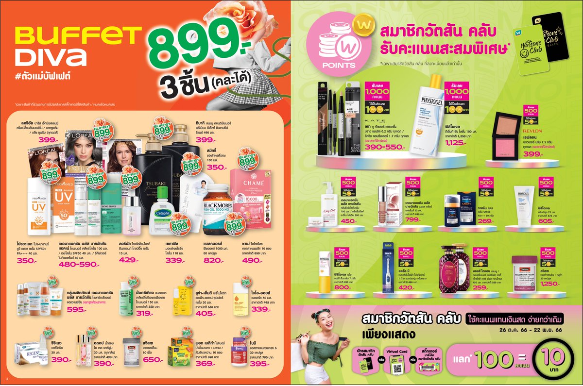 Watsons Thailand tweet media