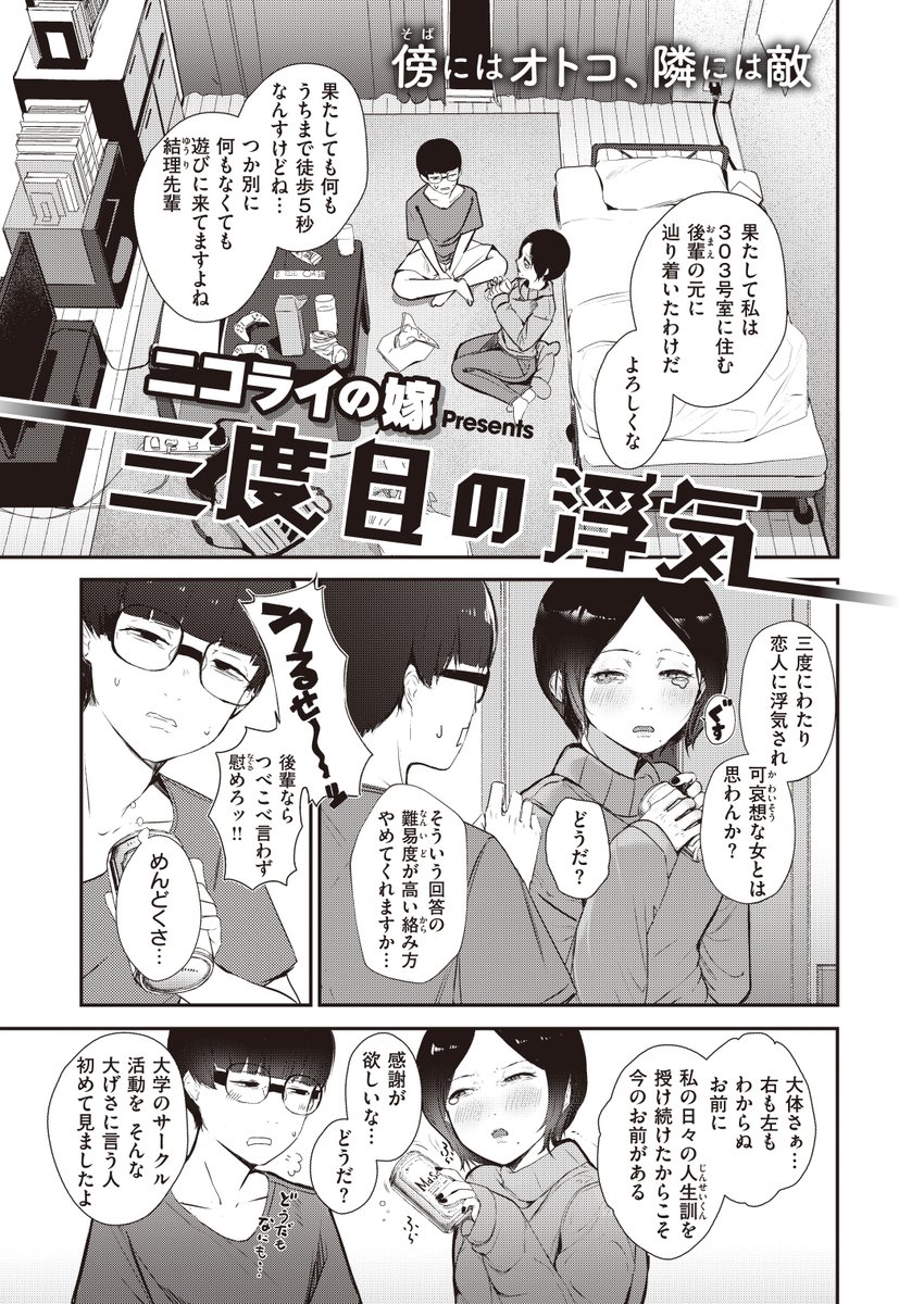 【R-18】浮気された女、後輩を利用し復讐を誓う(2/3) 