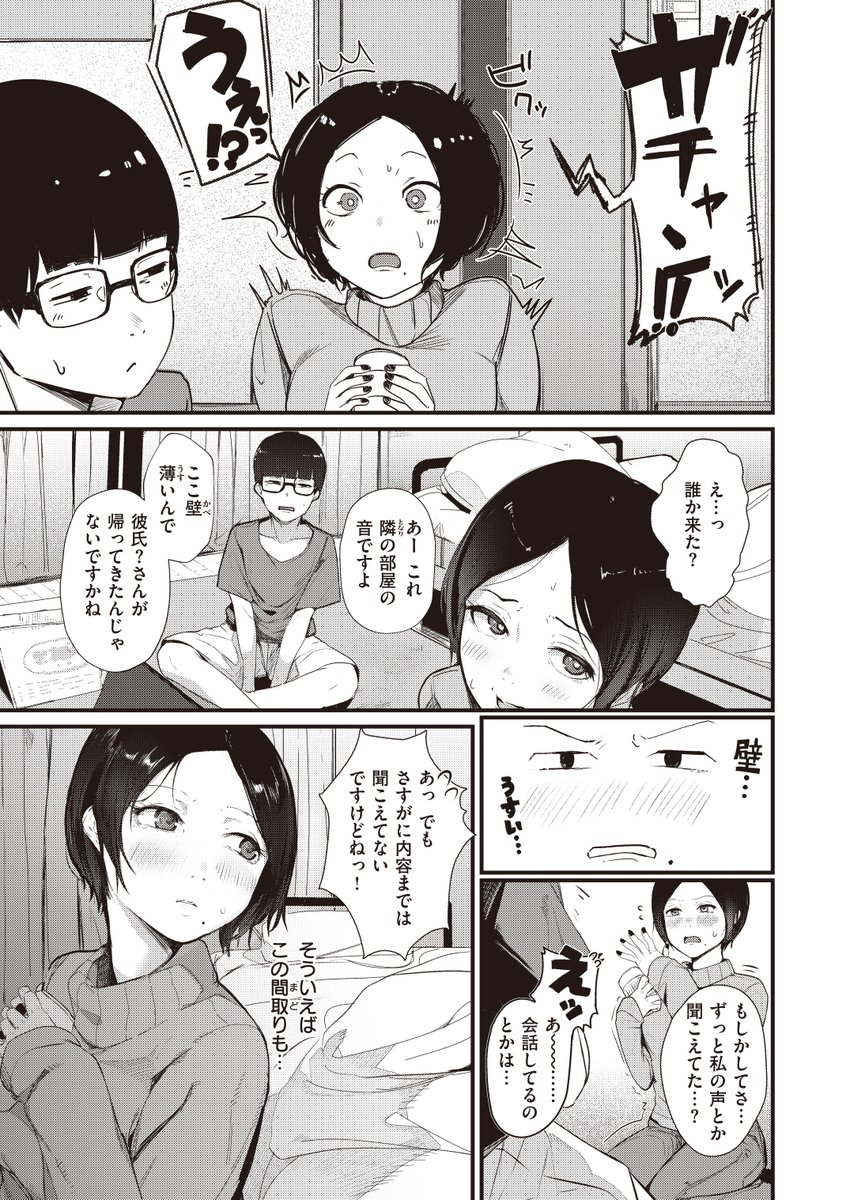 【R-18】浮気された女、後輩を利用し復讐を誓う(2/3) 