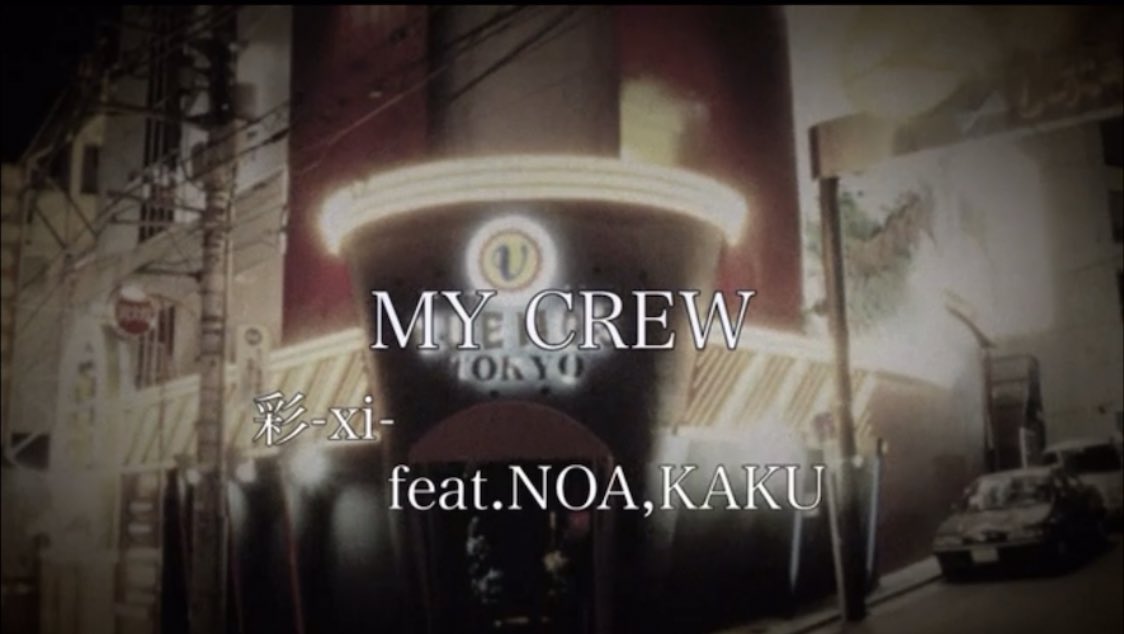rap_xxxi's tweet photo. MY CREW / 彩-xi- feat.NOA &amp; KAKU

リリックビデオ公開されました！
高評価押してくれるとオススメに出やすくなるから気に入ったらガンガンやっちゃってください🔥

https://t.co/I0idlUAsgZ https://t.co/N9DkZapjPr