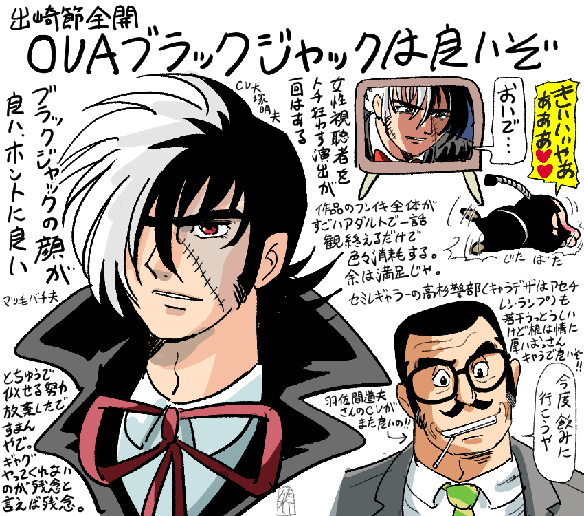 OVAブラックジャックの高杉警部ほんと推せるから足が臭そうなおっさん好きの全人類観てほしい 
