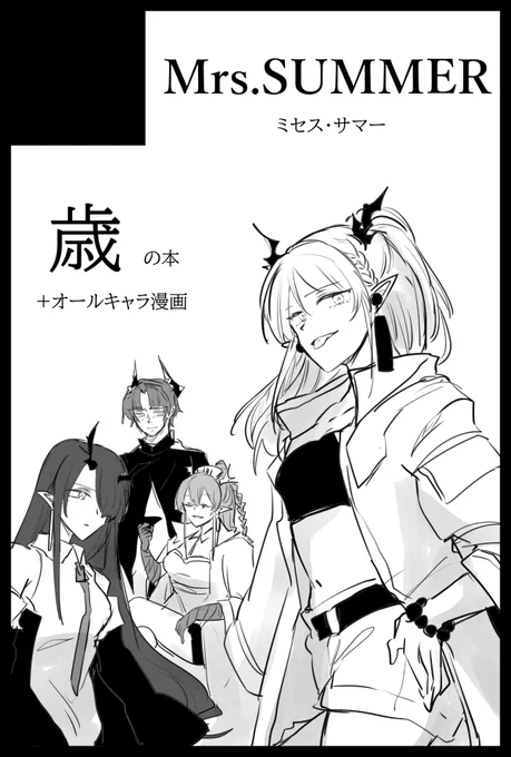 【COMIC CITY SPARK 18】
ネクスト・オぺレーション SP2023 
アークナイツ

🟨東6ホール ひ01a
🟦Mrs.SUMMER

でスペース頂きました!

歳の本が出る予定です～!
よろしくお願いします✨

もう少し近くなったらサンプル・お品書き等あげます! 