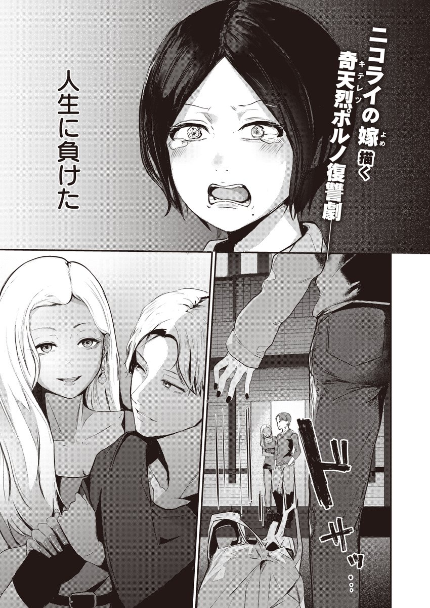 【R-18】浮気された女、後輩を利用し復讐を誓う(1/3) 