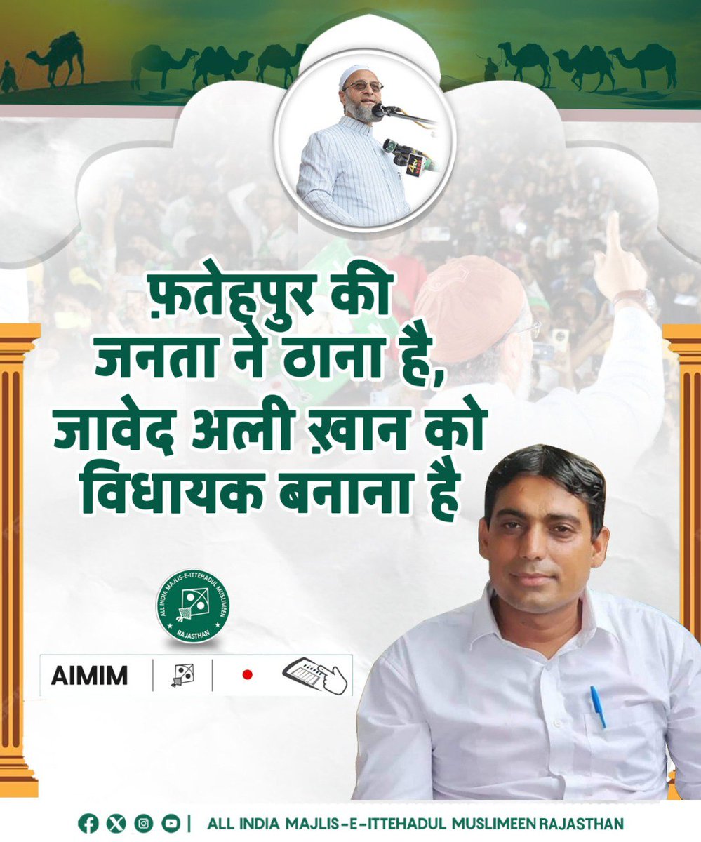 mahaboobaimim's tweet photo. फ़तेहपुर की जनता ने ठाना है, जावेद अली ख़ान को विधायक बनाना है
#AIMIM #AssemblyElections2023 #VoteForKite #RajasthanVidhansabhaElection
#ElectionCampaign2023 #LatestPoster #rajasthan https://t.co/b8Kh7sGDwv
