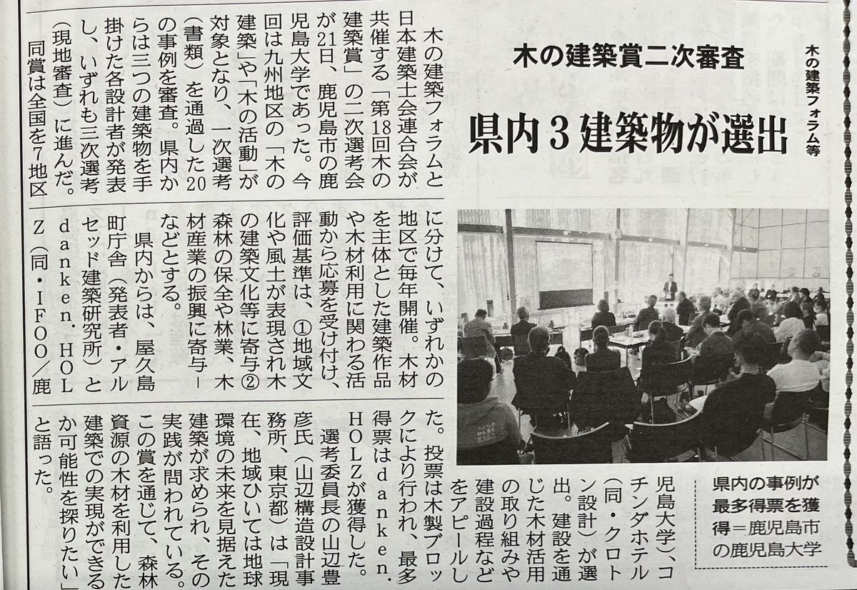 aae_eal's tweet photo. 週末に開催された木の建築賞の2次審査で、danken HOLZについてプレゼンしました。無事3次審査に残りました。加えて、参加した学生さんの気遣い？もあり、最多の投票をいただきました😭 https://t.co/MuExgyxOvz