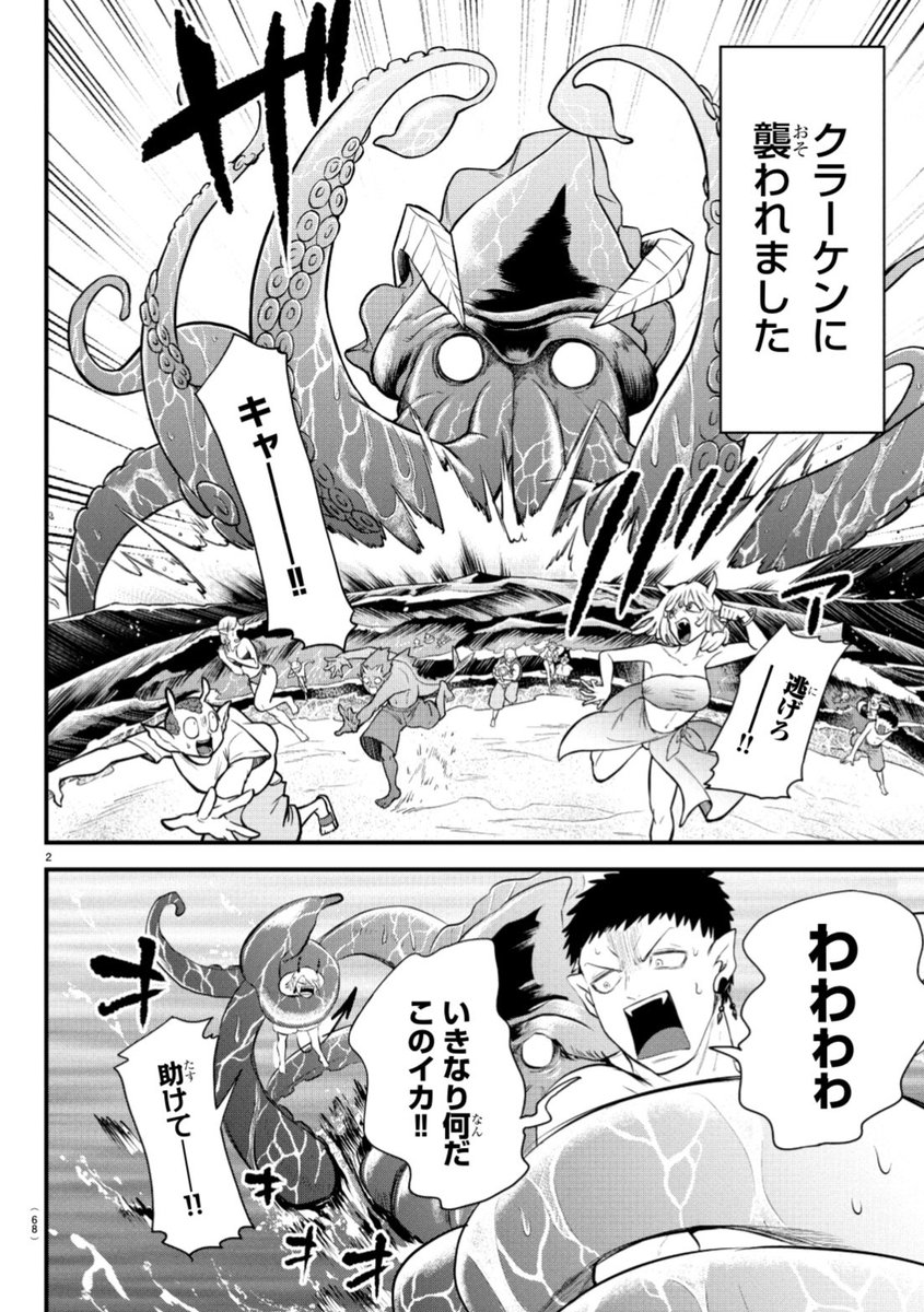 週チャン48号は明日10/26（木）発売！😈😈✨今週の魔入間は、魔界の海