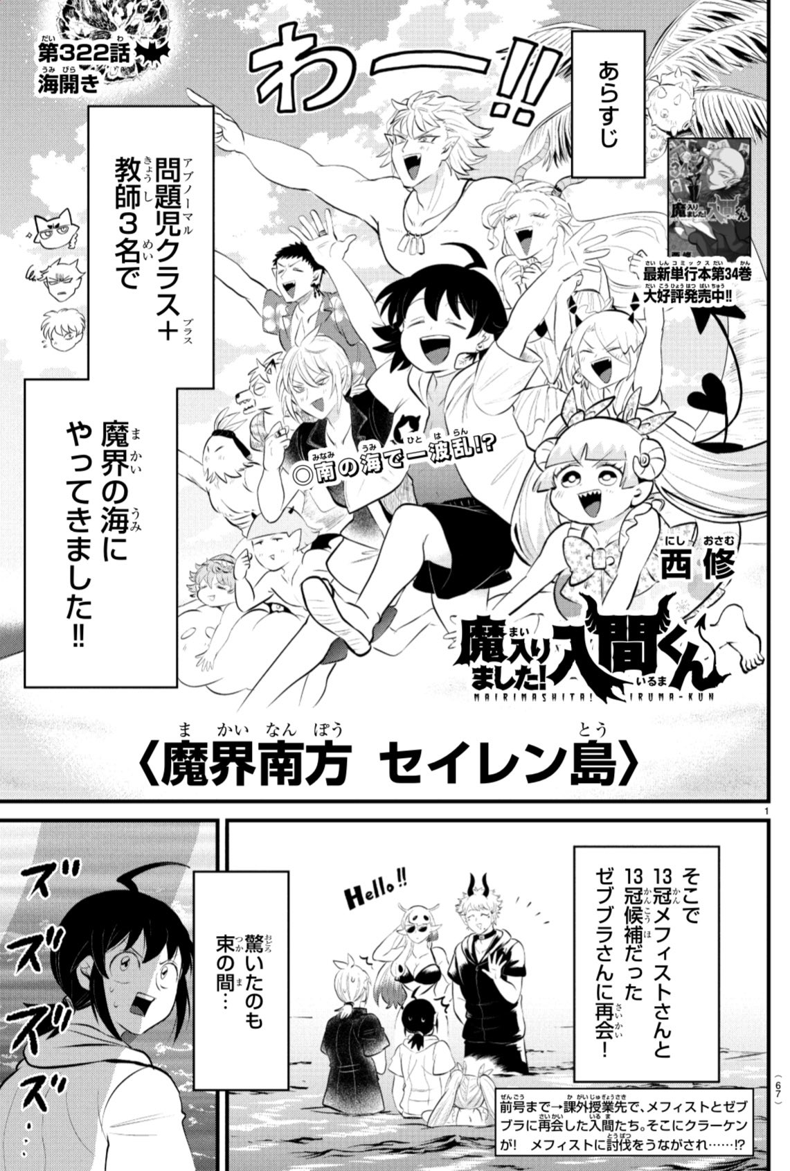 魔入りました！ 入間くん【公式】 on X: 