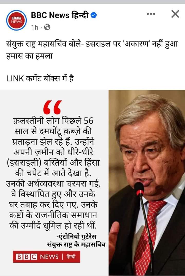 techguide45018's tweet image. संयुक्त राष्ट्र संघ के महासचिव एंटोनियो गुटरेस के इस स्टेटमेंट ने 75 साल के हज़ारों न्यूज एजेंसियों के प्रोपेगैंडा को ध्वस्त कर दिया।