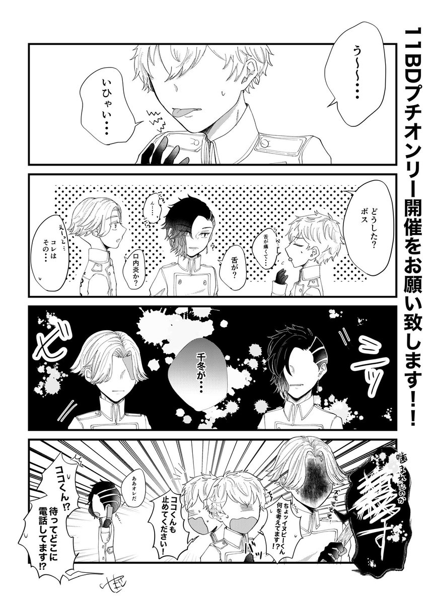 🟥buタグで使った11BD漫画再掲しとく✌️ 面倒くさがりで文字消してませんすみません