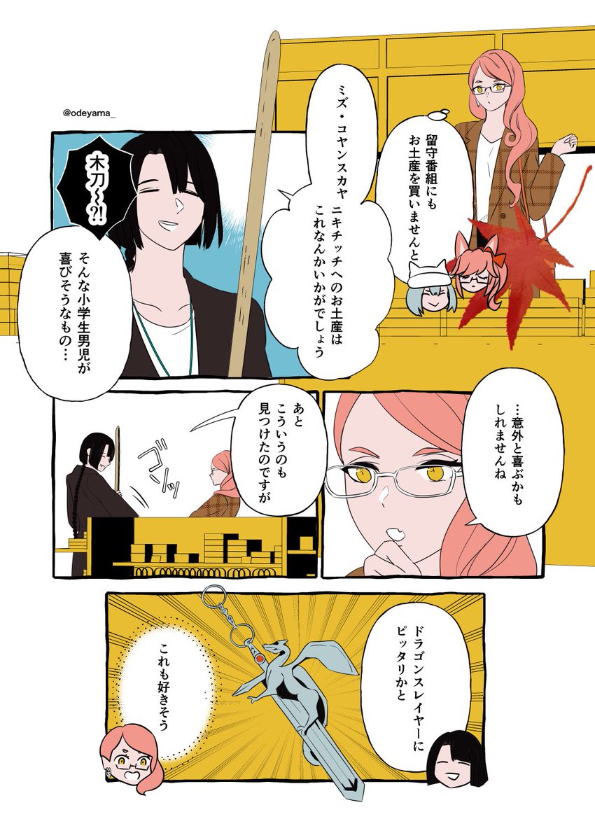【FGO】コヤンと太公望とお土産 