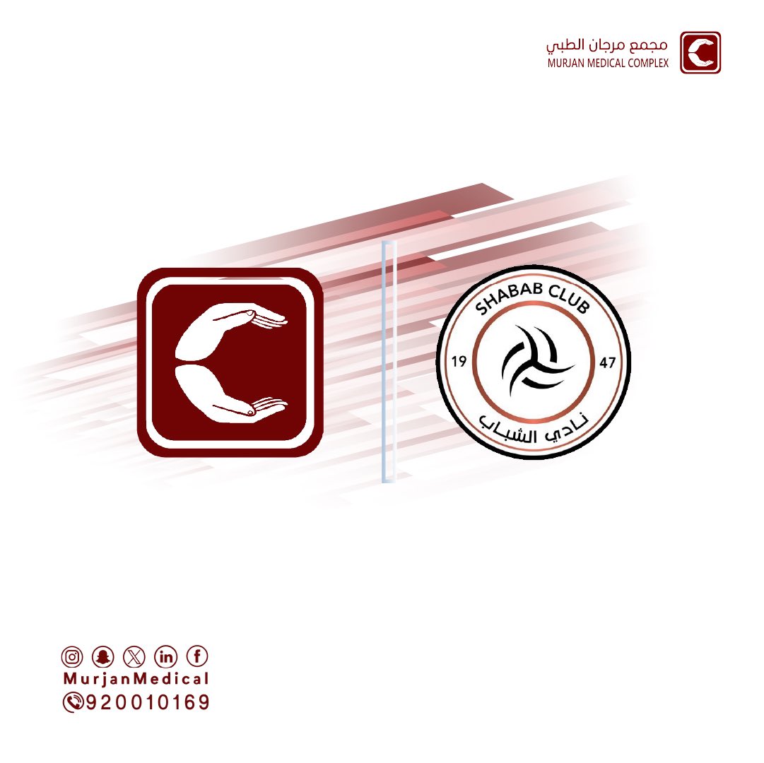 MurjanMedical's tweet photo. يتشرف مجمع مرجان الطبي برعاية نادي الشباب السعودي ، سعياً لدعم الرياضة وصحة مجتمعنا #نادي_الشباب_السعودي https://t.co/Gb4QfEIbYZ