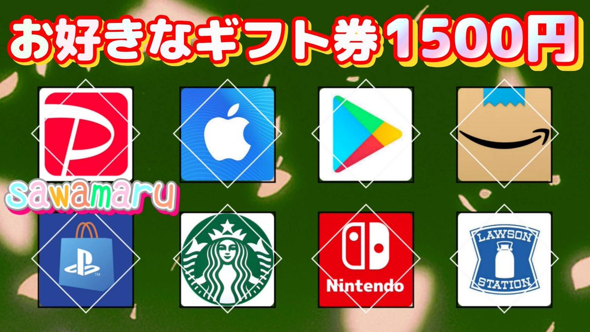 ともさんコラボ⑮
　
ギフト券1500円を1名様にプレゼント

一応募条件一
1、この投稿をリツイ−ト
2、↓の投稿をいいね、リツイ–ト

当選人数 1名様
10/26 15時15分 まで