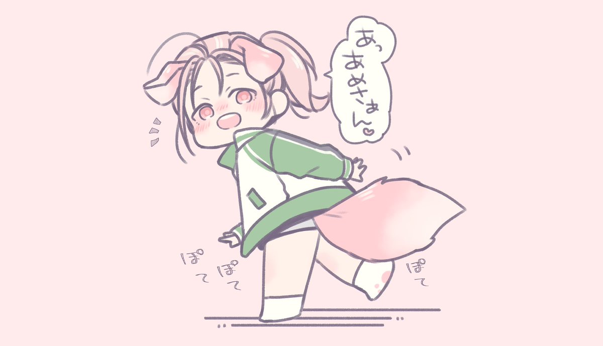 あめさんの前でしか見せないぶりっこ