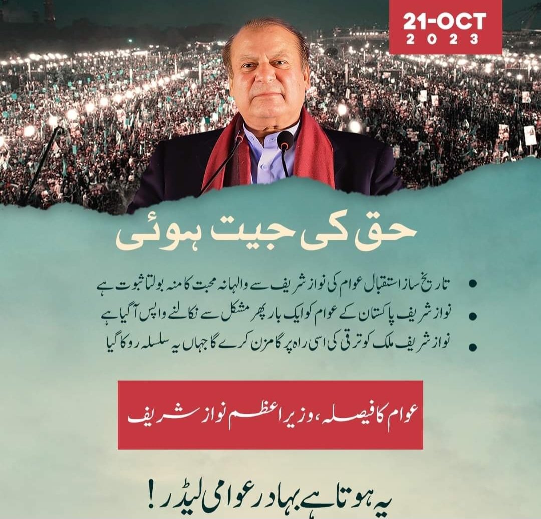 SheikhA1316102's tweet image. یہ چیز میرے عزیز 
کیا سمجھے ##
21 اکتوبر

 حق اور سچ کی جیت کا دن❤️
#Facebook_Team_PMLN #InshaAllah4thTimePM #TheOneAndOnlyNawaz #شیر_آگیا #قوم_کی_امید_نوازشریف #ملک_بچالو_نوازشریف #اب_آگے_بڑھے_گا_پاکستان