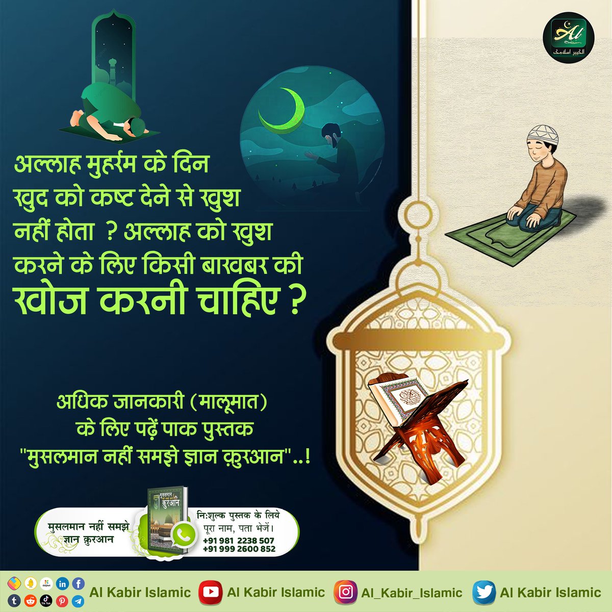 #AlKabir_Islamic
#SaintRampalJi
अल्लाह मुहर्रम के दिन खुद को कष्ट देने से खुश नहीं होता ? अल्लाह को खुश करने के लिए किसी बाखबर की खोज करनी चाहिए।