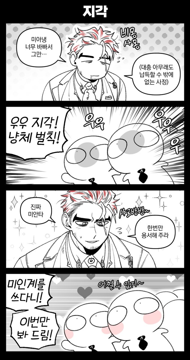 #Angboart 
미인계는 반칙이지