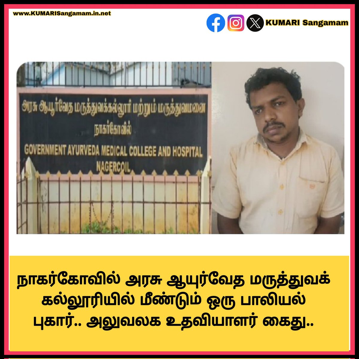 KumariSangamam's tweet photo. #NewsUpdate
#harassment | #Kottar |#Nagercoil | #KUMARISangamam https://t.co/3JnkQTyW70