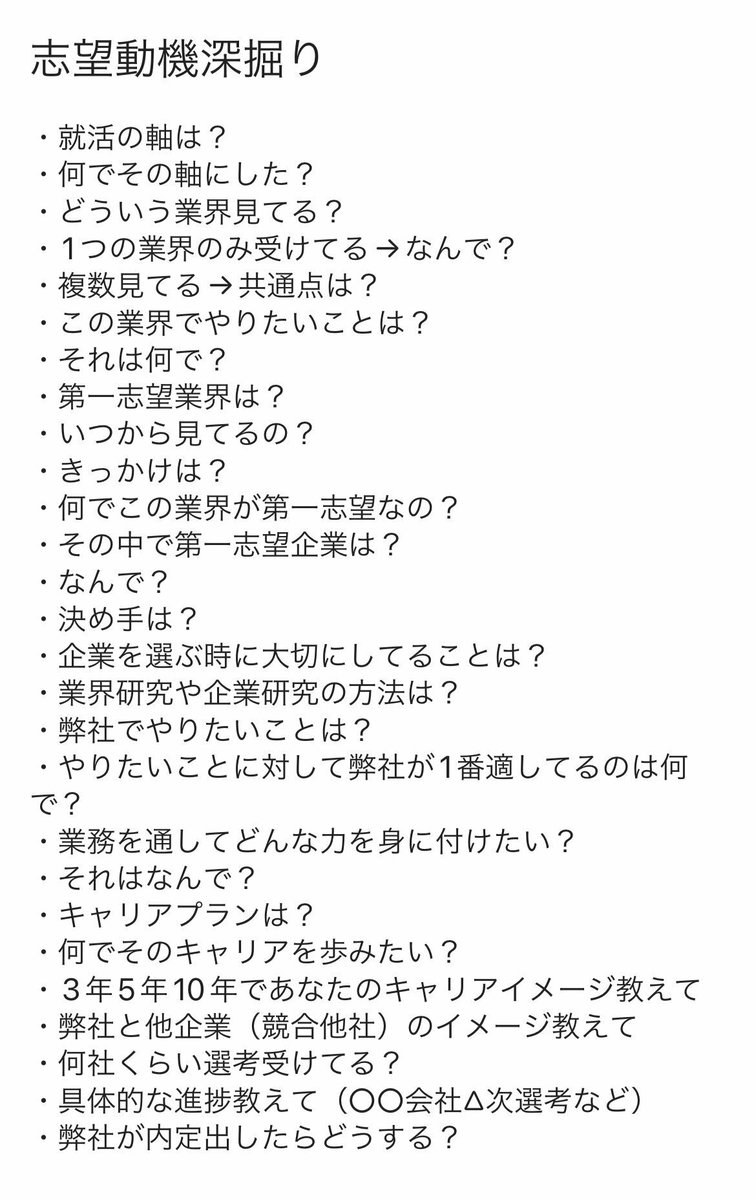 shuuuuukatsuman's tweet photo. 絶対に対策しておきたい深掘り質問

←【ガクチカ】【志望動機】→ https://t.co/qtfiF9bCd0