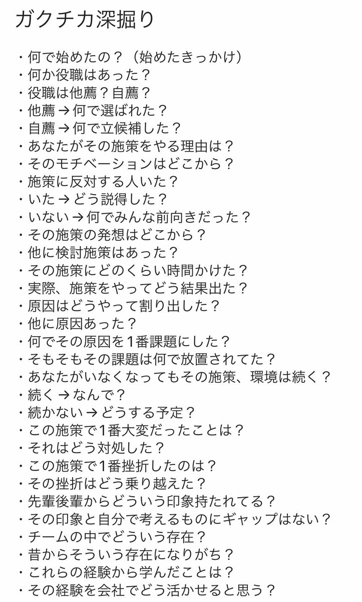 shuuuuukatsuman's tweet photo. 絶対に対策しておきたい深掘り質問

←【ガクチカ】【志望動機】→ https://t.co/qtfiF9bCd0
