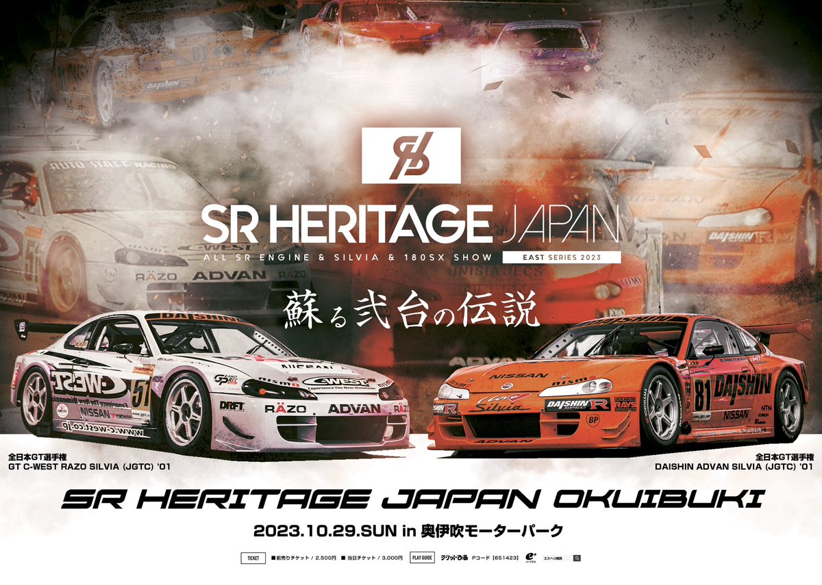 NS_SUPER_EXPO's tweet image. 【蘇る弍台の伝説】20年の時を超え
10月29日JGTCマシンが奥伊吹に轟く。
現代にこの2台が並ぶ歴史的瞬間を見逃すな！