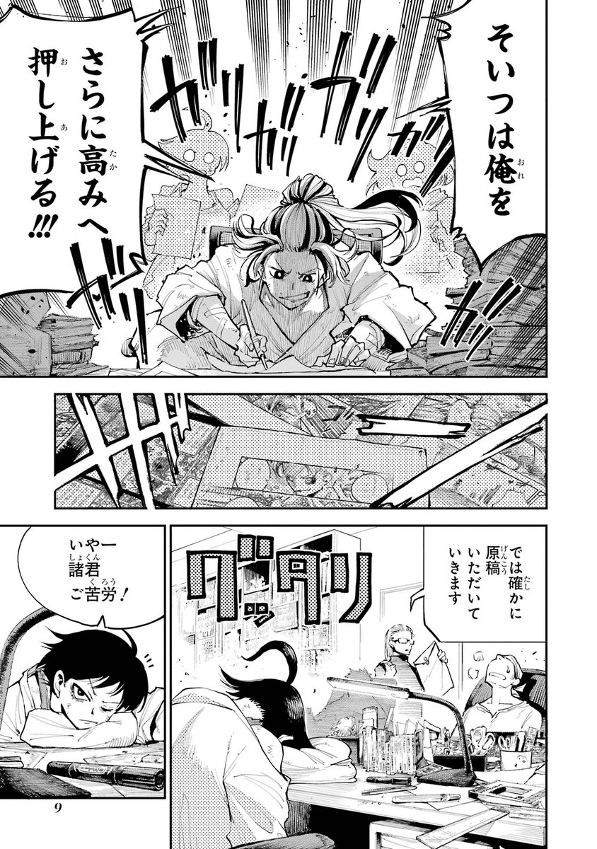 【人気マンガ家と新人マンガ家の身体が入れ替わる話】(2/13)